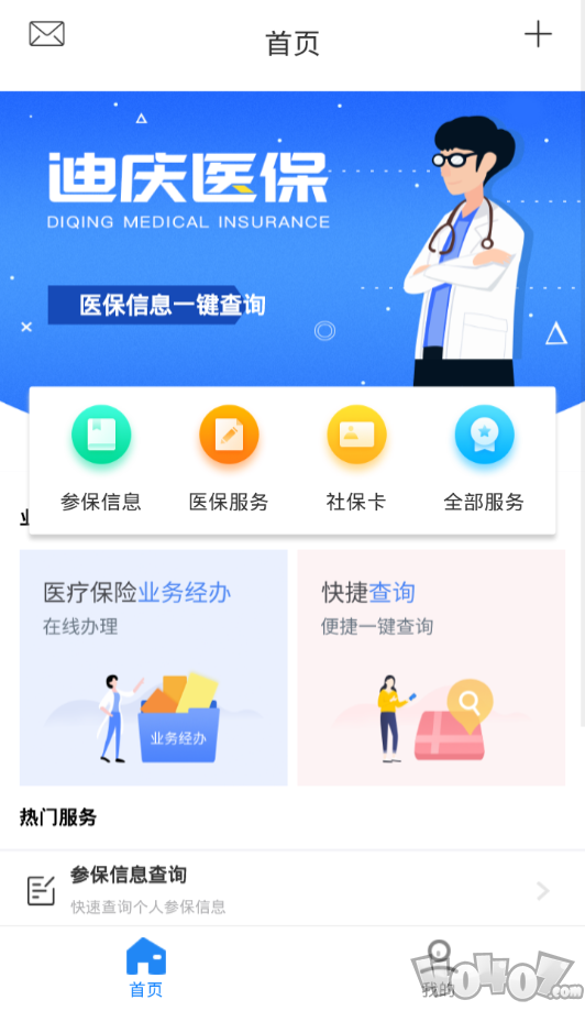 迪庆医保