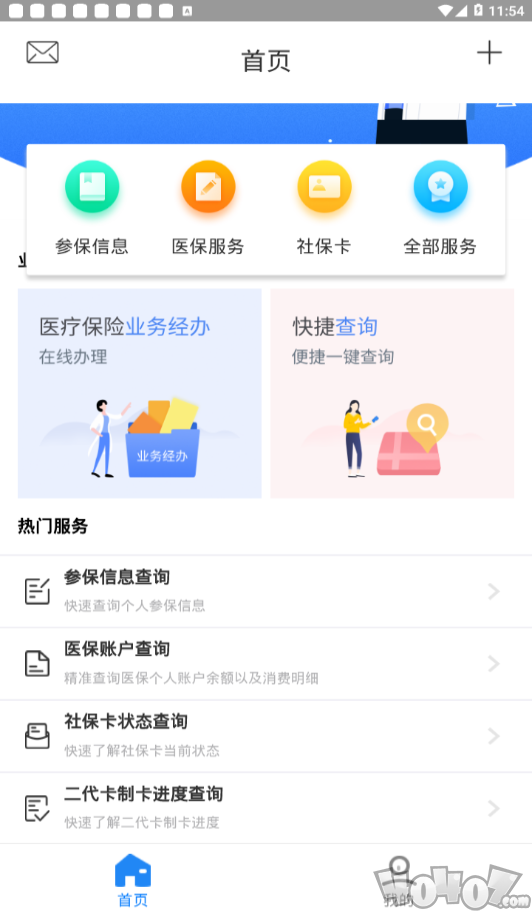 迪庆医保