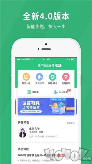 临床医师快题库