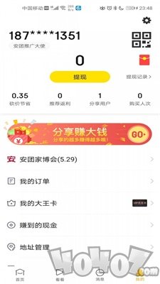 安团