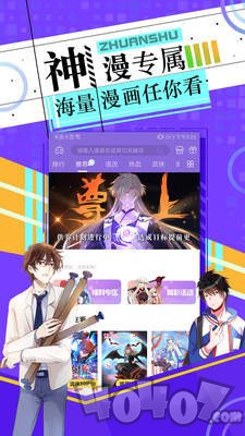 夜行漫画