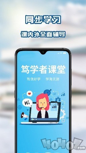 笃学者课堂