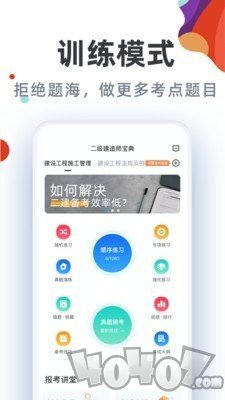 二级建造师通关宝典