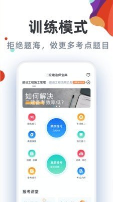 二级建造师通关宝典截图