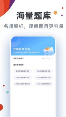二级建造师通关宝典截图