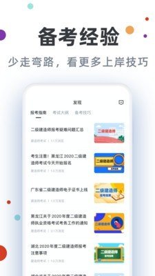 二级建造师通关宝典截图