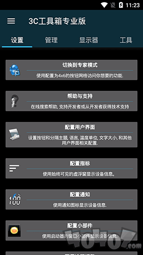 3C工具箱