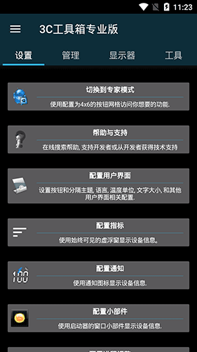 3C工具箱截图