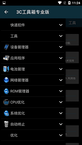 3C工具箱截图