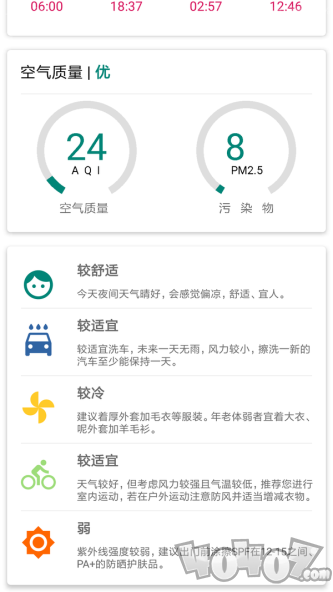 小天气