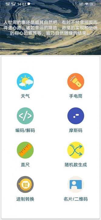 简洁工具箱截图