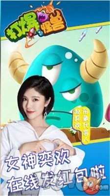 打爆怪兽赵奕欢