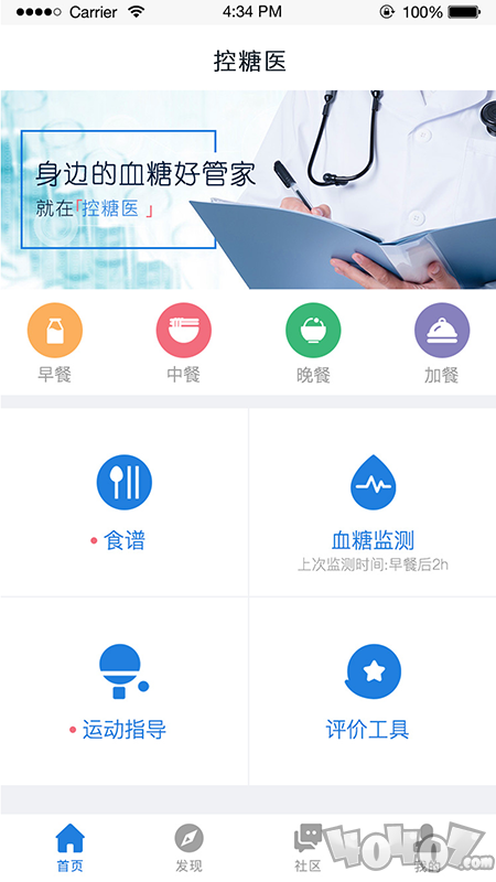 控糖医