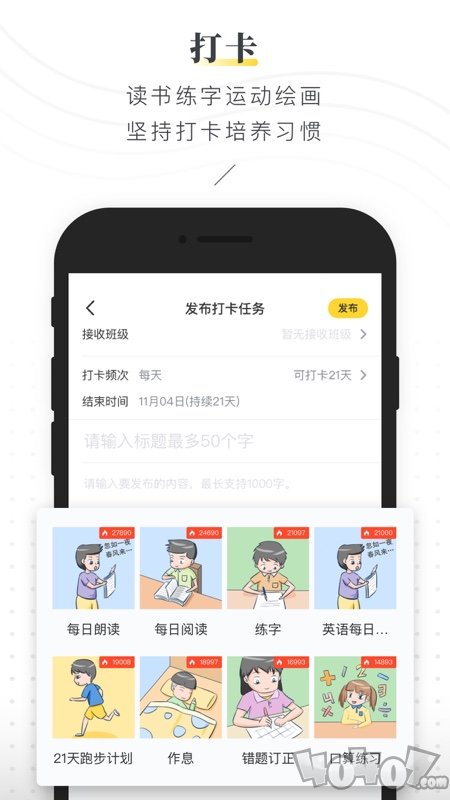 晓黑板最新版