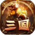 三国群豪烽火征战