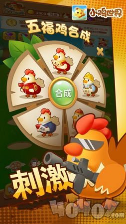 小鸡世界2