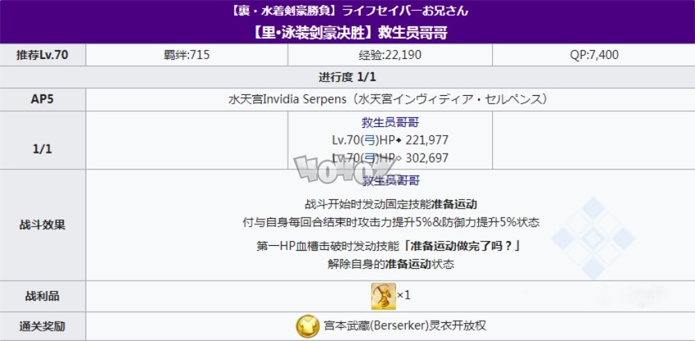 fgo救生員哥哥副本配置 泳裝四期拉斯維加斯里劍豪決勝掉落獎勵