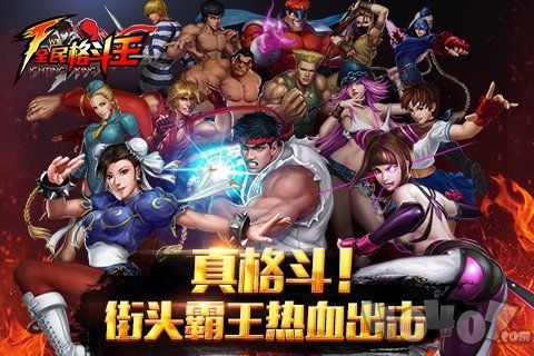 全民格斗王