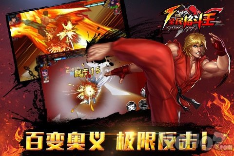 全民格斗王
