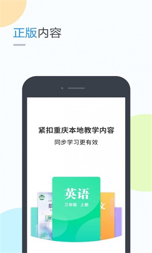 渝快学小学版截图