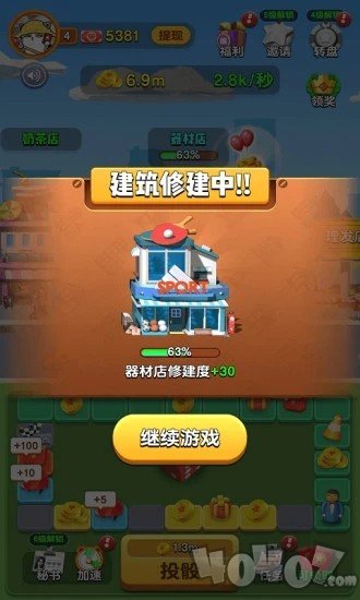 开心团团转