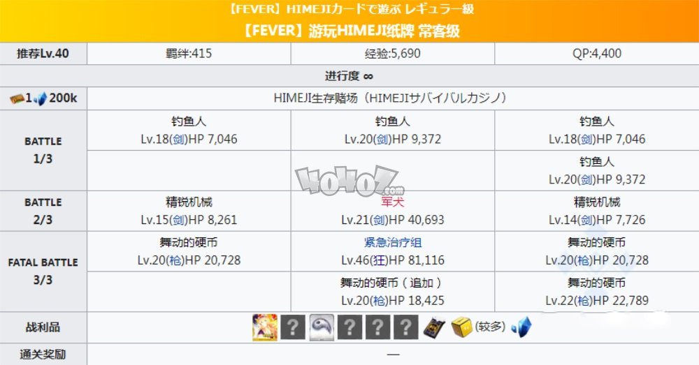 fgo泳裝四期活動(dòng)fever本himeji生存賭場(chǎng)配置 fever副本游玩himeji紙牌掉落