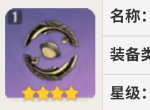 原神平民出行装备怎么选择 试做装备选择推荐