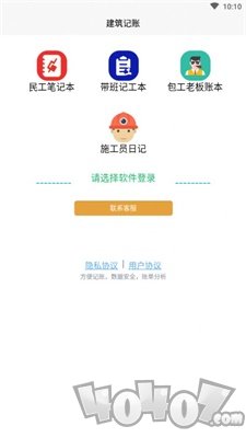 建筑记账