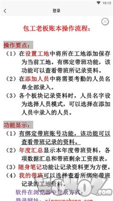 建筑记账