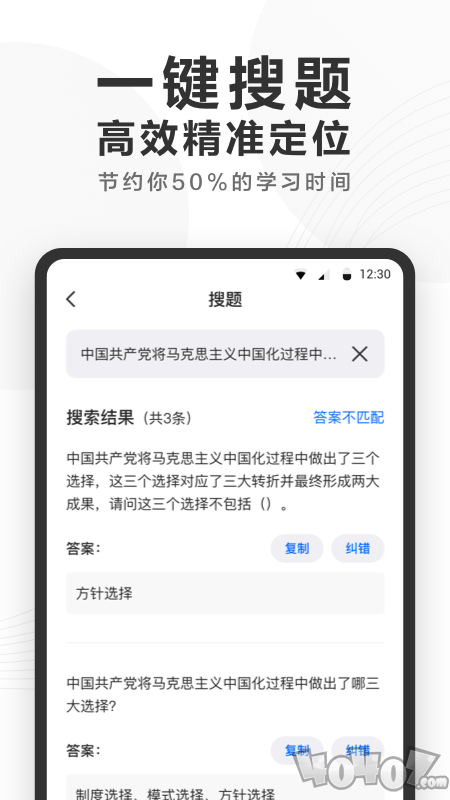 快答案