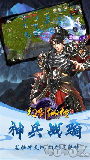 幻剑仙传