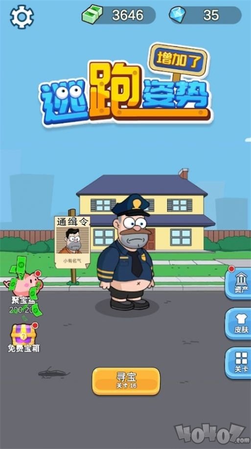 逃跑姿势增加了