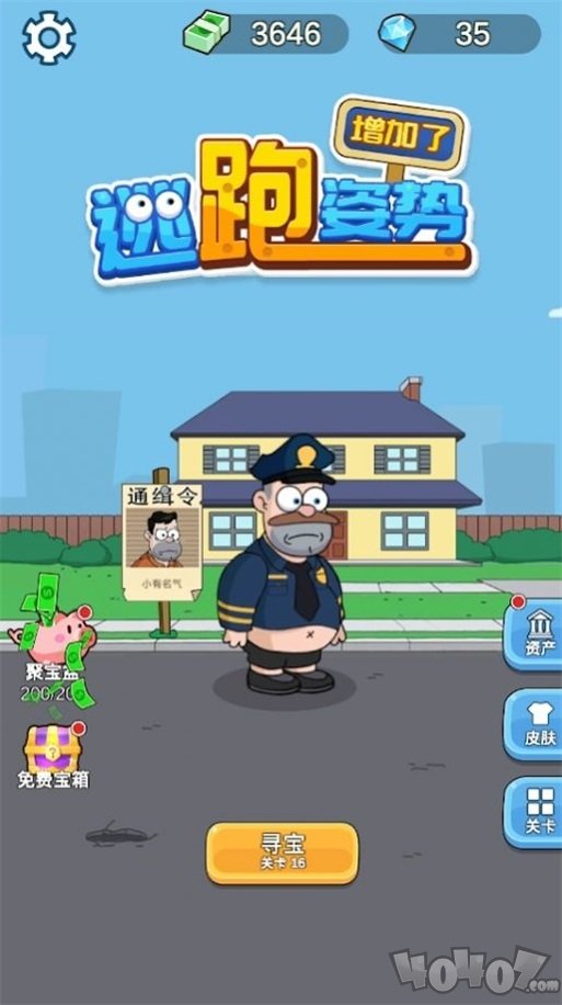 逃跑姿势增加了