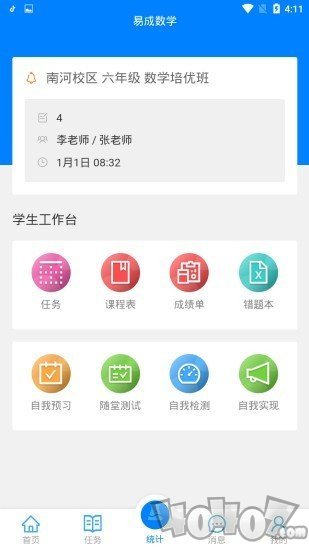 易成数学