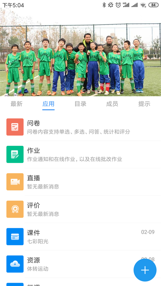 中移智慧校园截图