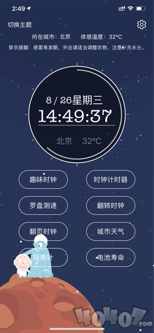 时钟助手