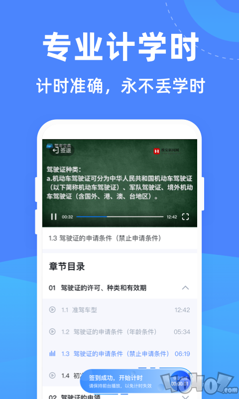 驾考学堂