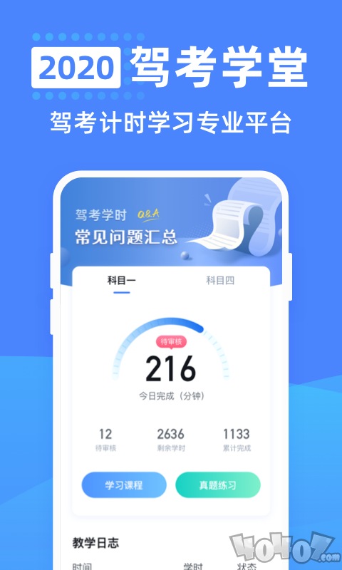 驾考学堂