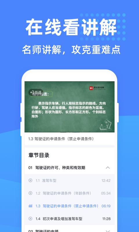 驾考学堂截图