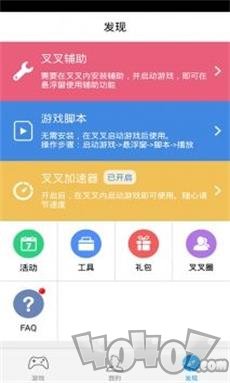 叉叉助手最新版