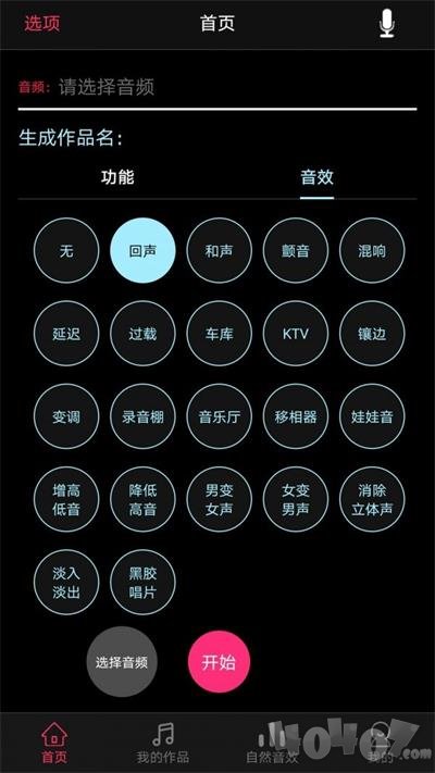 音频处理歌曲合成