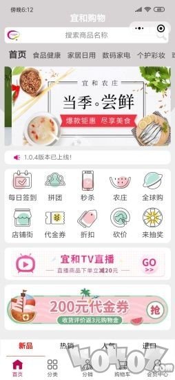 宜和购物
