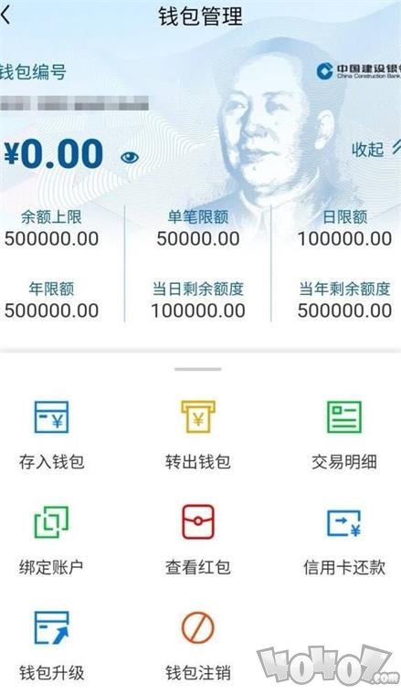 建行數字貨幣錢包