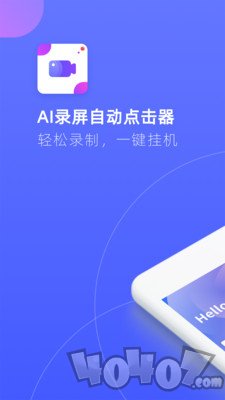AI录屏自动点击器