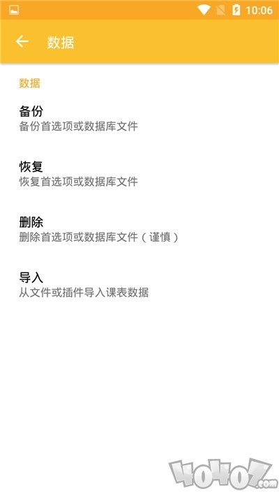 学生课表帮