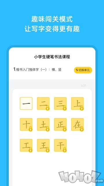 芝课写字