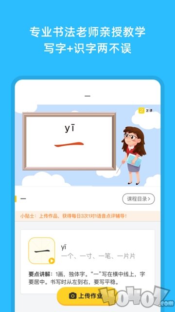 芝课写字
