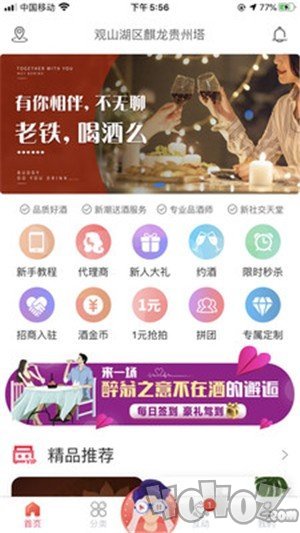 喝酒么
