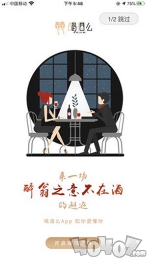 喝酒么