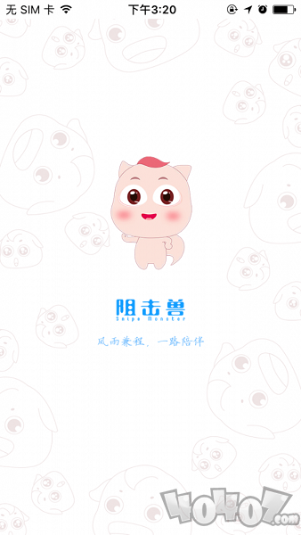 阻击兽商家
